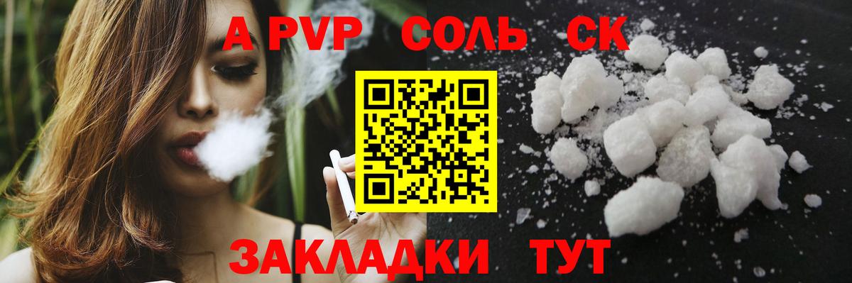Альфа ПВП крисы CK  Вход с VPN  Богданович  APVP  закладка  A PVP СК 