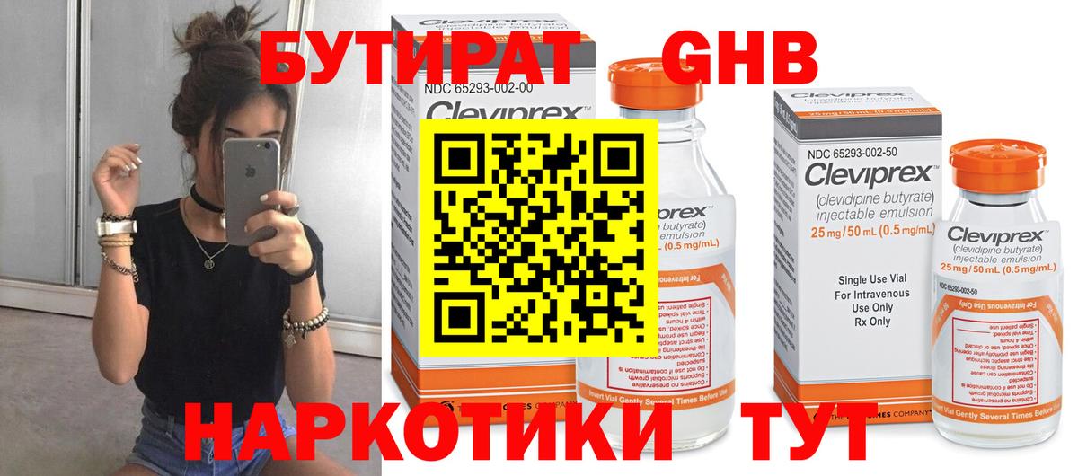 БУТИРАТ 99%  Вход с VPN  Богданович 