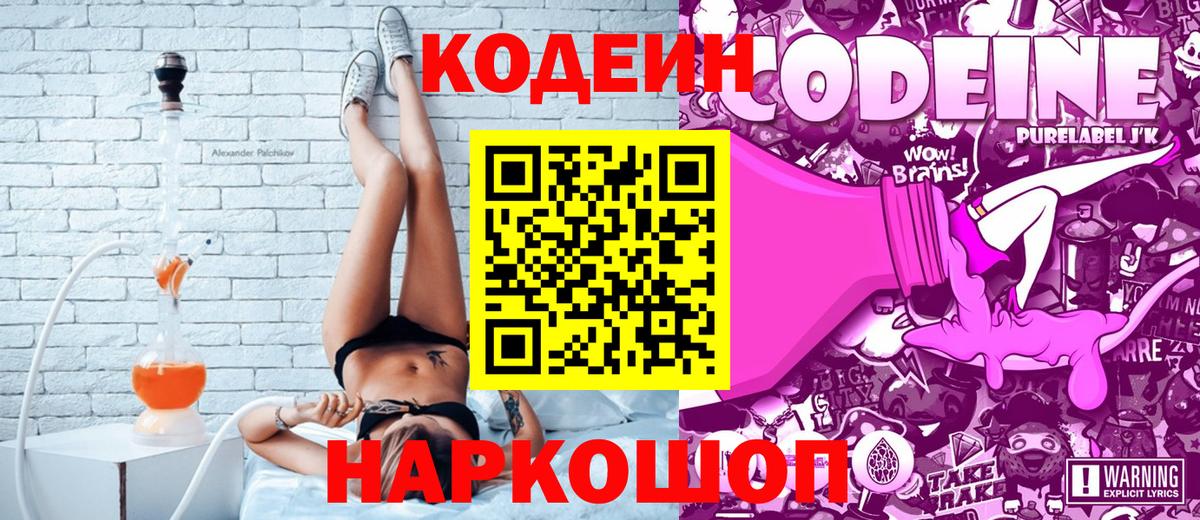 Codein напиток Lean (лин)  Кодеин напиток Lean (лин)  Вход с VPN  Богданович 