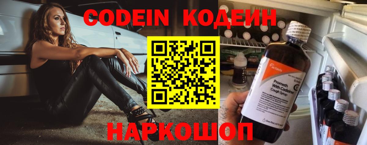 Кодеин напиток Lean (лин) Богданович