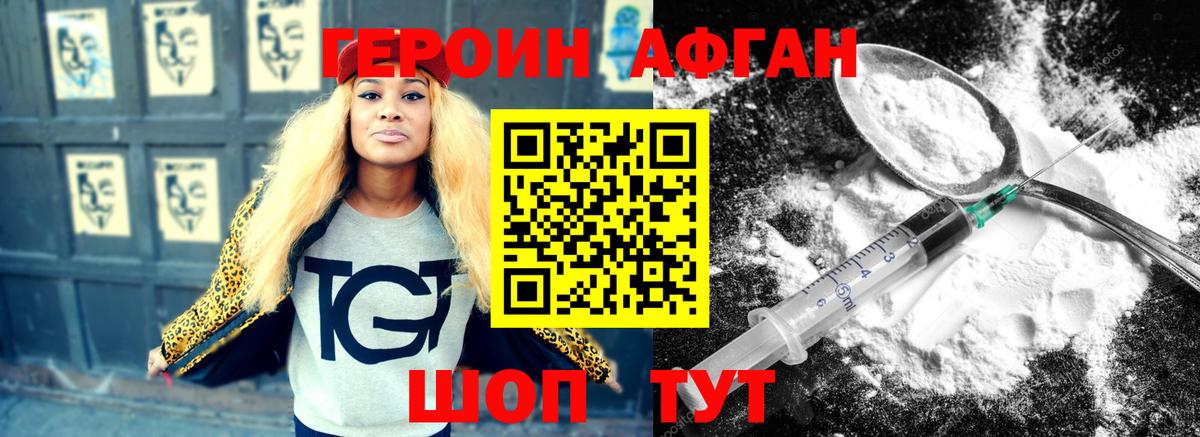 Героин  Вход с VPN  Богданович  Героин афганец 
