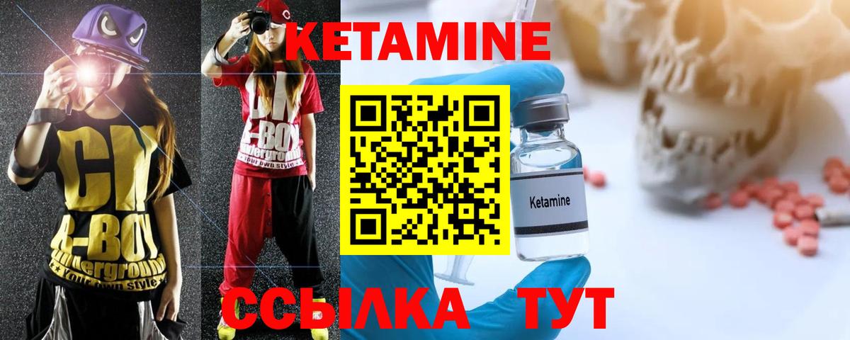 Кетамин ketamine  Вход с VPN  Богданович 